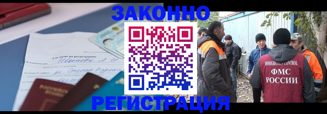 прописка законно в Россоши