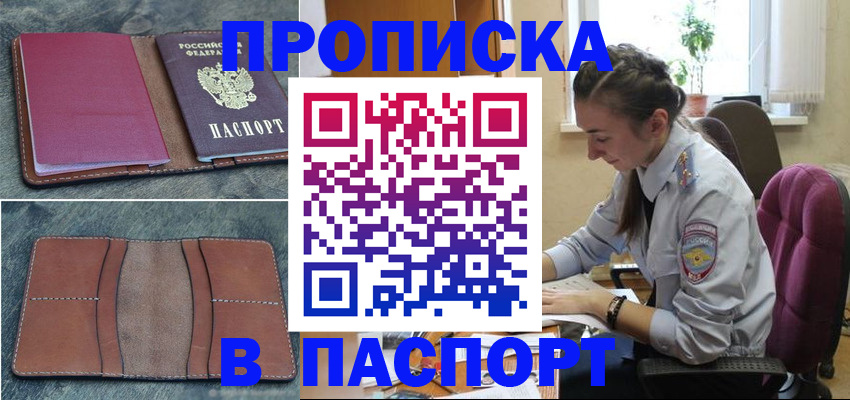 временная регистрация адрес в Россоши