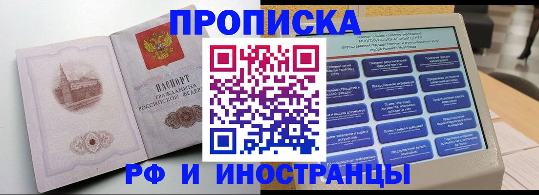 прописка поиск в Россоши